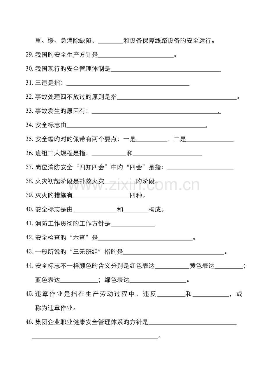 2022年二区台车工中级技能考试题库完.doc_第3页