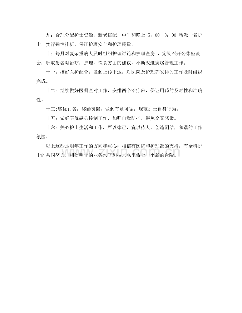 2020年神经内科护理工作计划范文 .docx_第2页