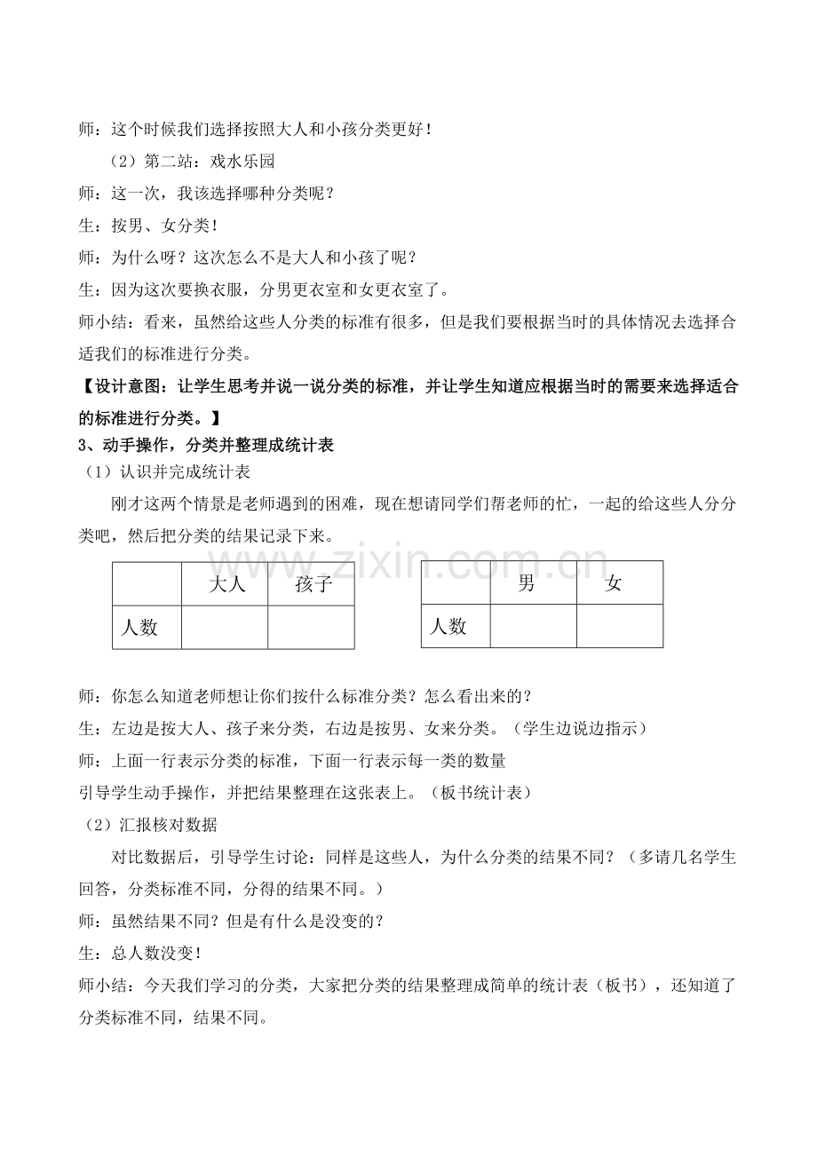 小学数学人教2011课标版一年级《分类与整理二》教学设计.doc_第3页