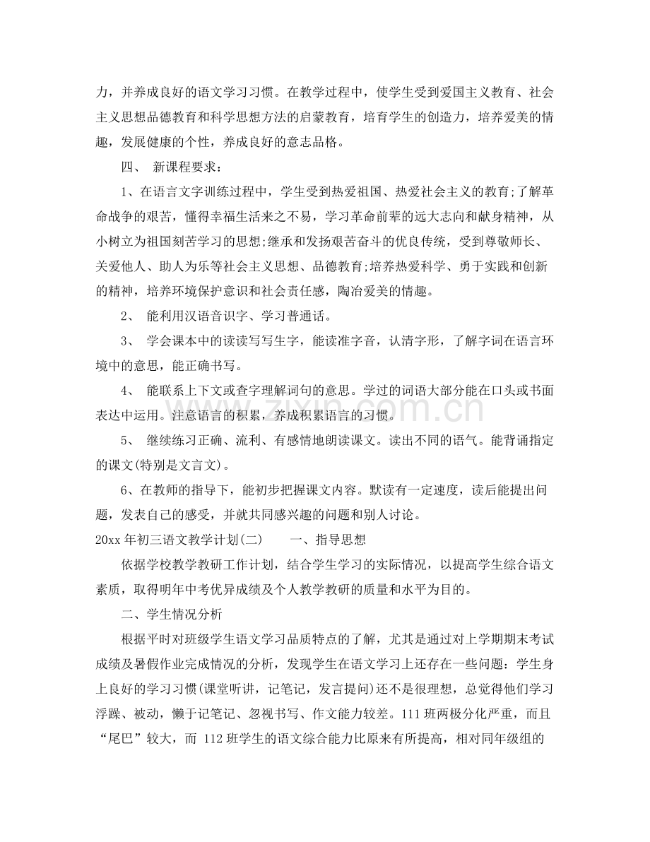 2020年初三语文教学计划.docx_第2页