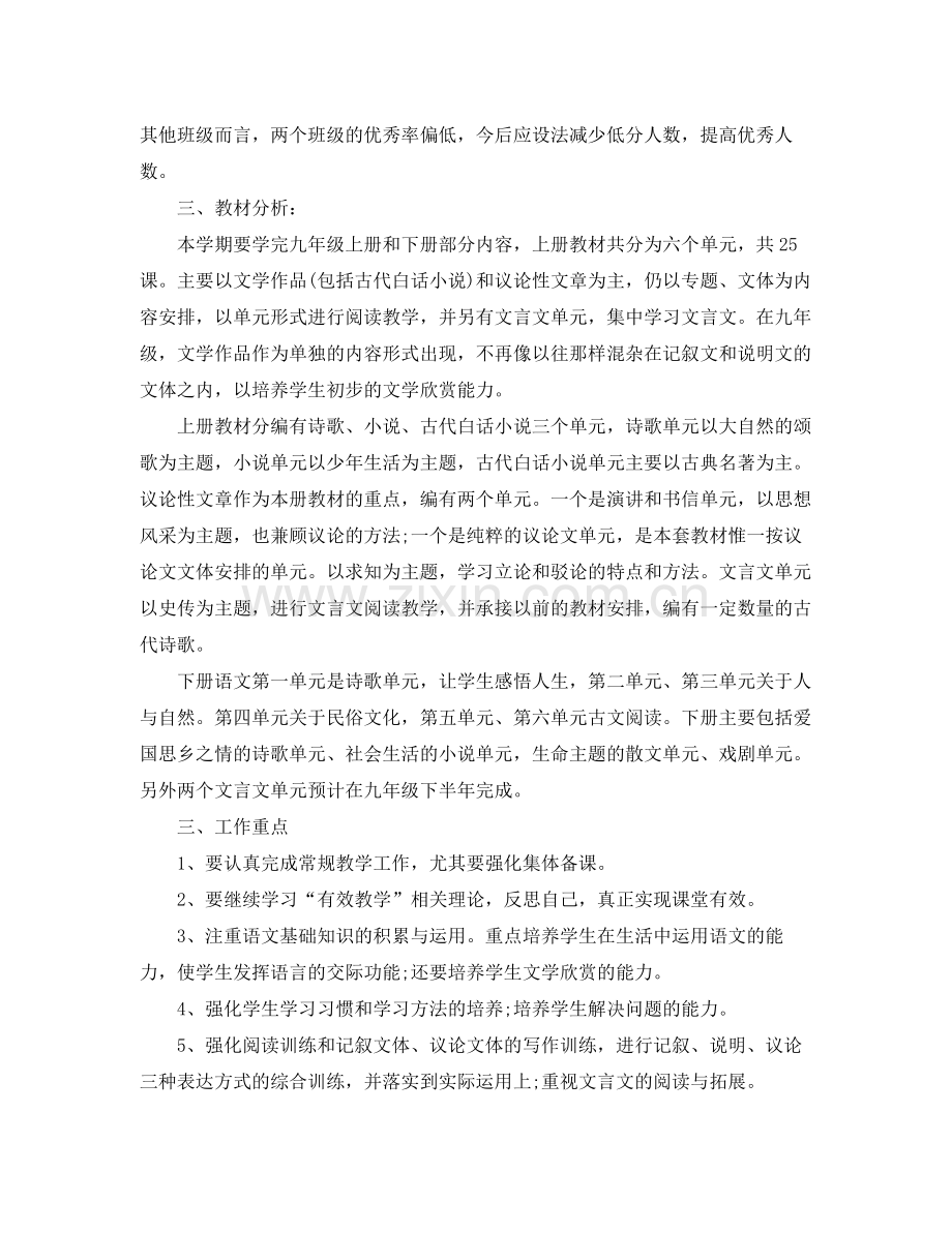 2020年初三语文教学计划.docx_第3页