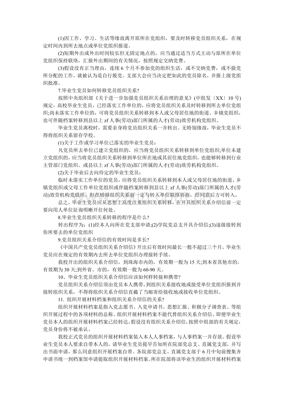 党组织关系转移介绍信怎样开.doc_第2页