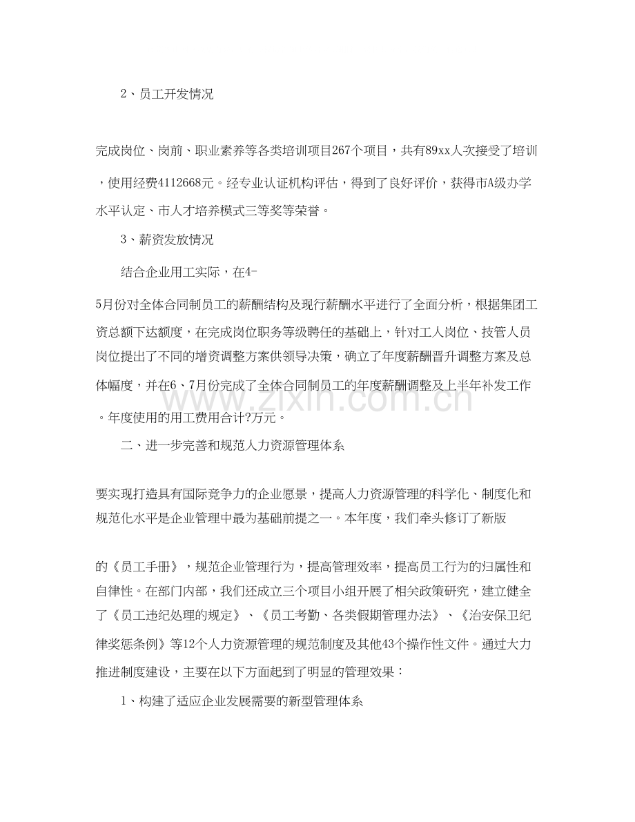 企业人力资源部工作计划.docx_第2页