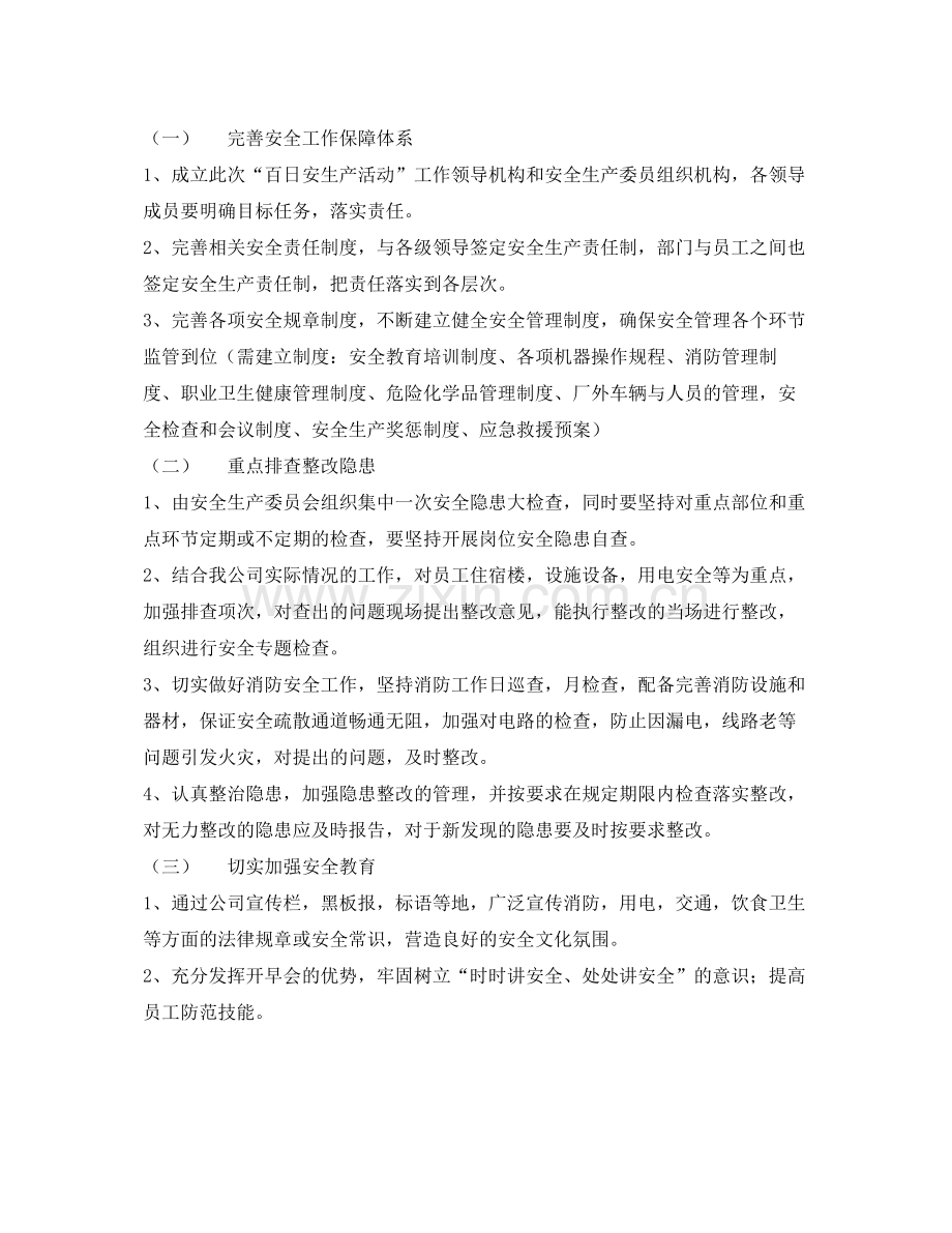 《安全管理文档》之百日安全生产活动实施计划.docx_第2页