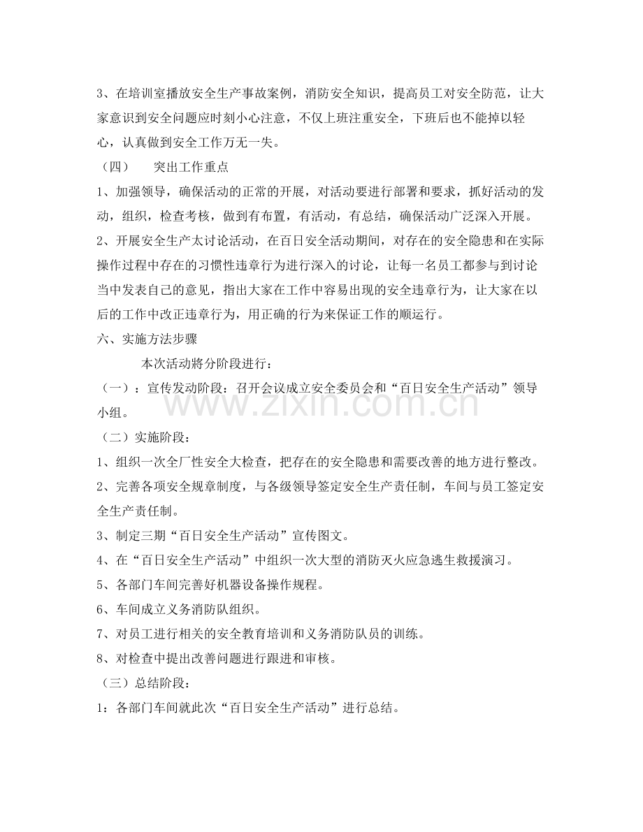 《安全管理文档》之百日安全生产活动实施计划.docx_第3页