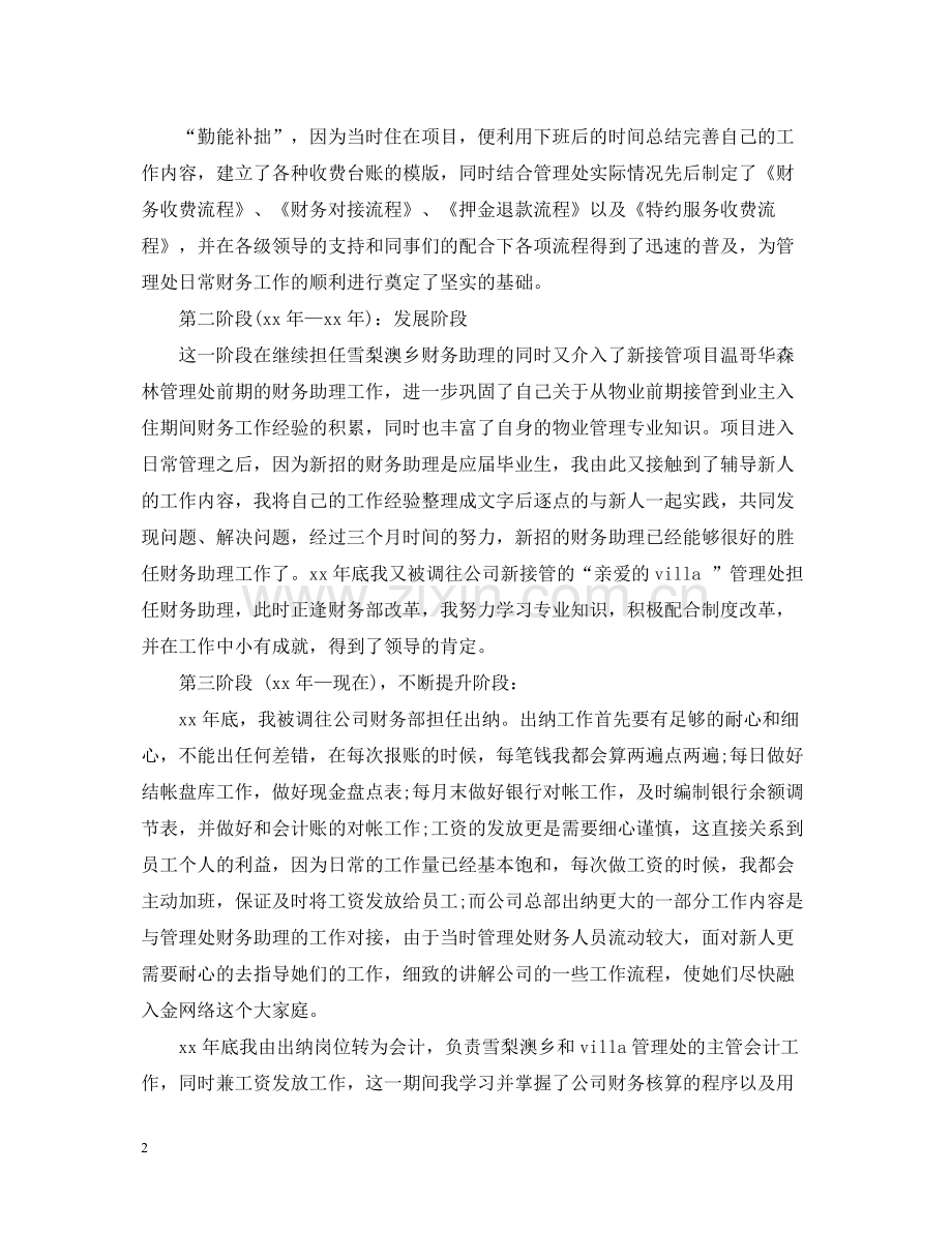 财务年终总结范文2.docx_第2页