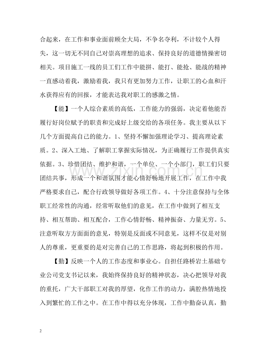 德能勤绩廉自我总结.docx_第2页