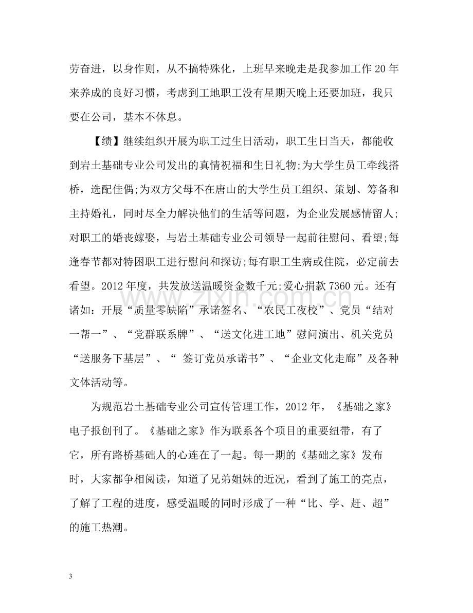 德能勤绩廉自我总结.docx_第3页