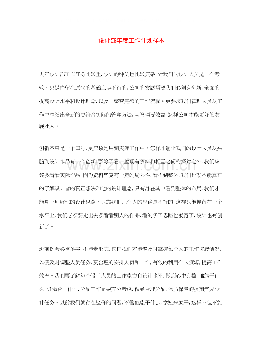 设计部年度工作计划样本.docx_第1页