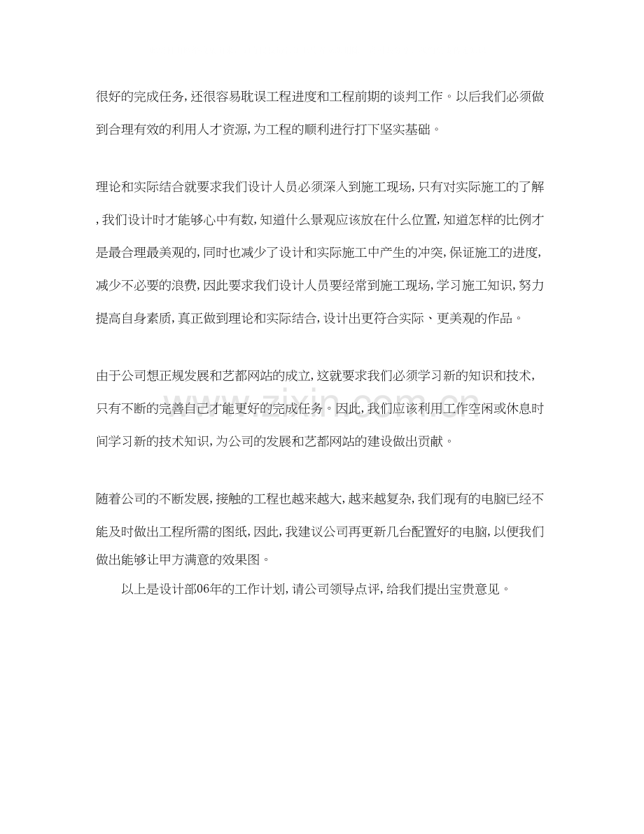 设计部年度工作计划样本.docx_第2页