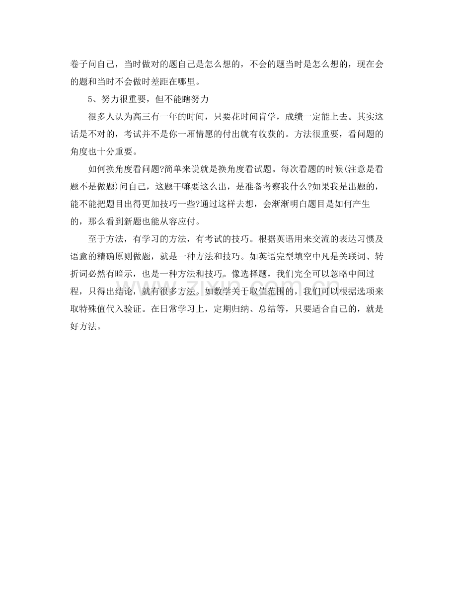 高二暑假第一轮的复习计划 .docx_第2页