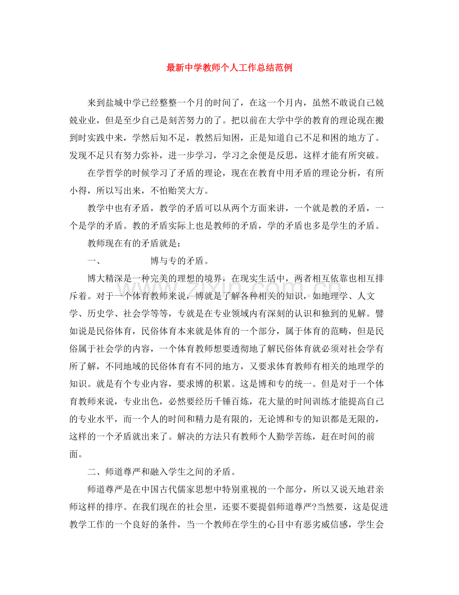 教师个人工作总结范例2.docx_第1页