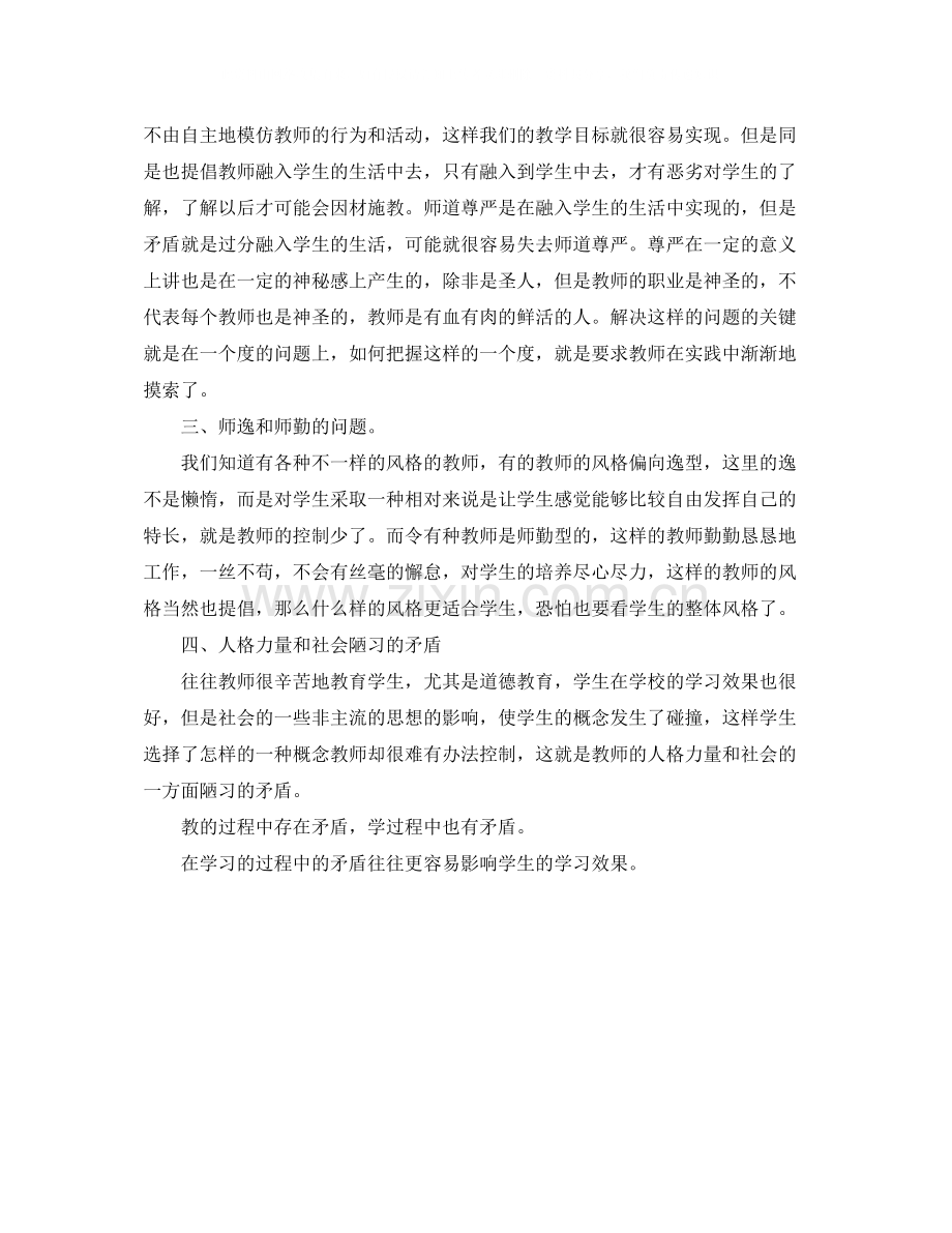 教师个人工作总结范例2.docx_第2页