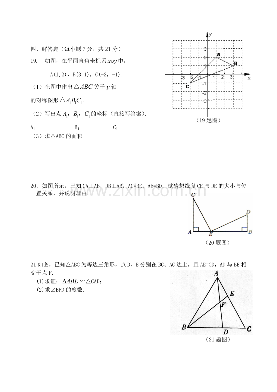 八年级上册期中检测题.doc_第3页