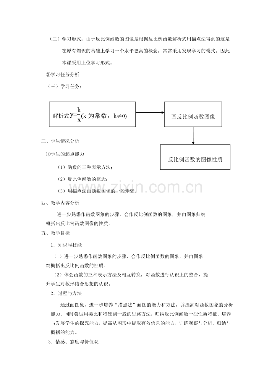 浙江省慈溪市横河初级中学九年级数学上册 1.2反比例函数的图像和性质教案 浙教版.doc_第2页