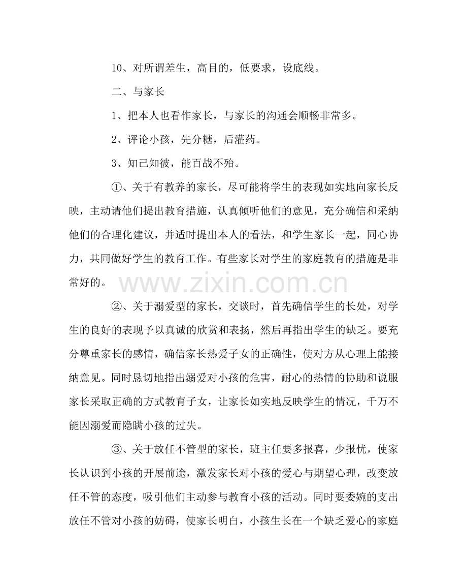 班主任工作范文班主任经验交流稿9.doc_第2页