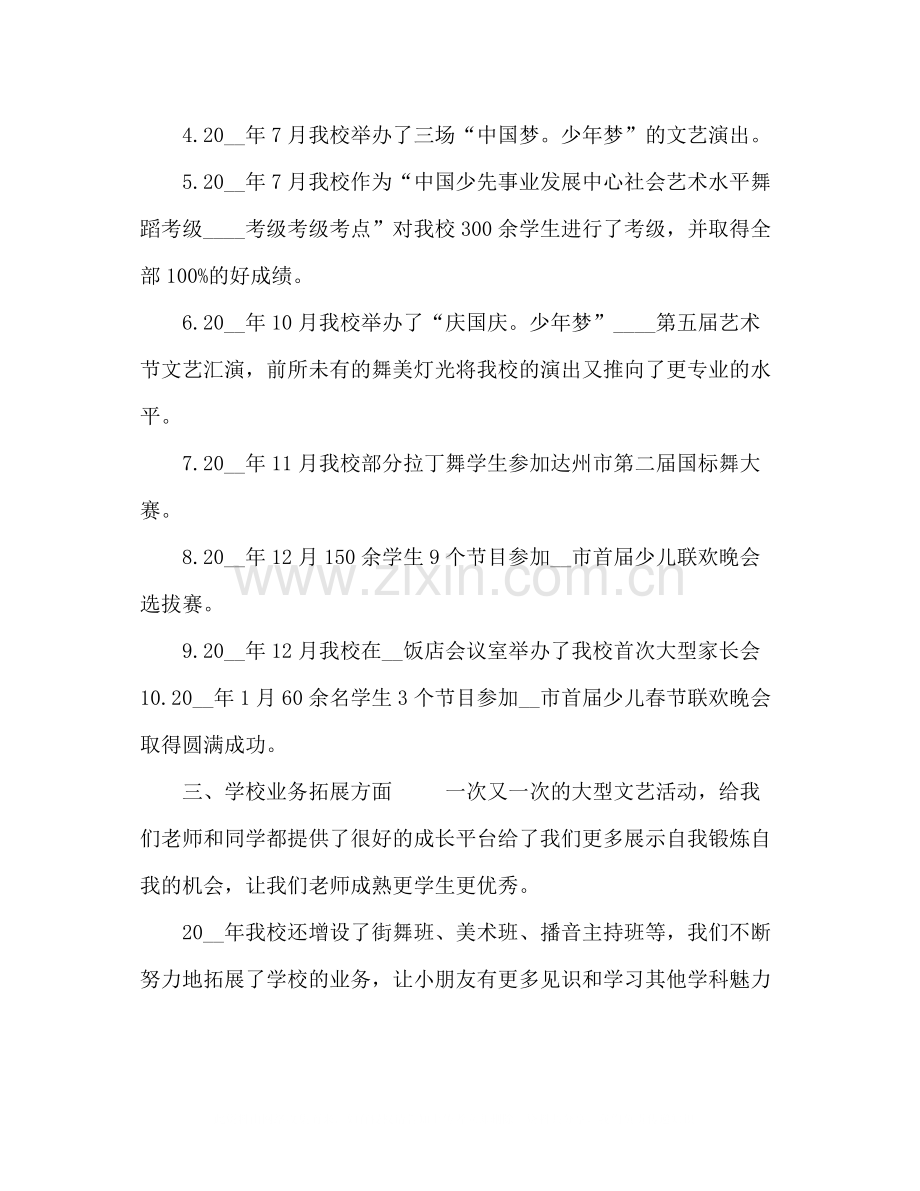 艺术培训学校工作总结.docx_第2页