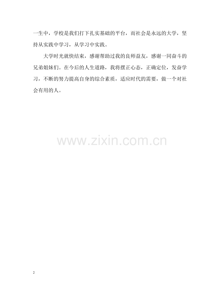 工业大学毕业生自我评价.docx_第2页