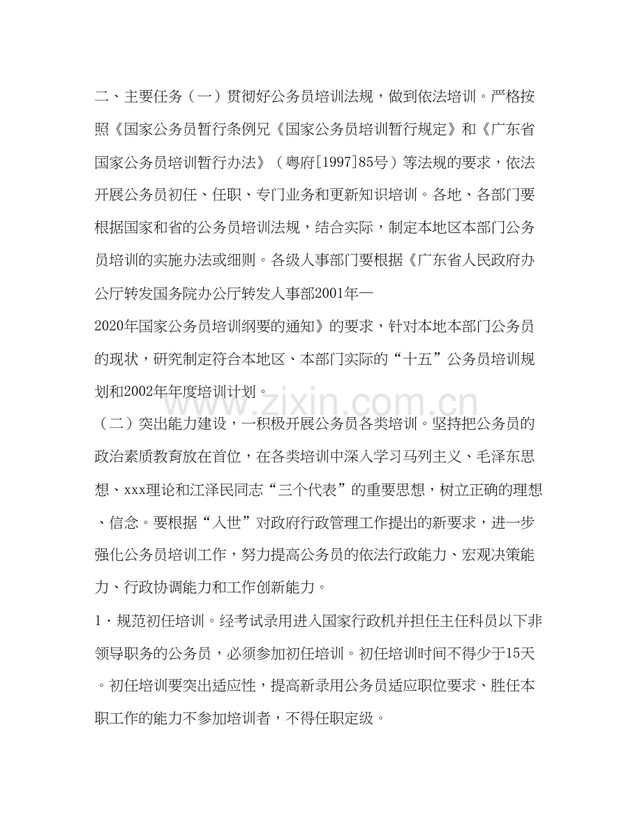 省公务员培训计划.docx_第2页