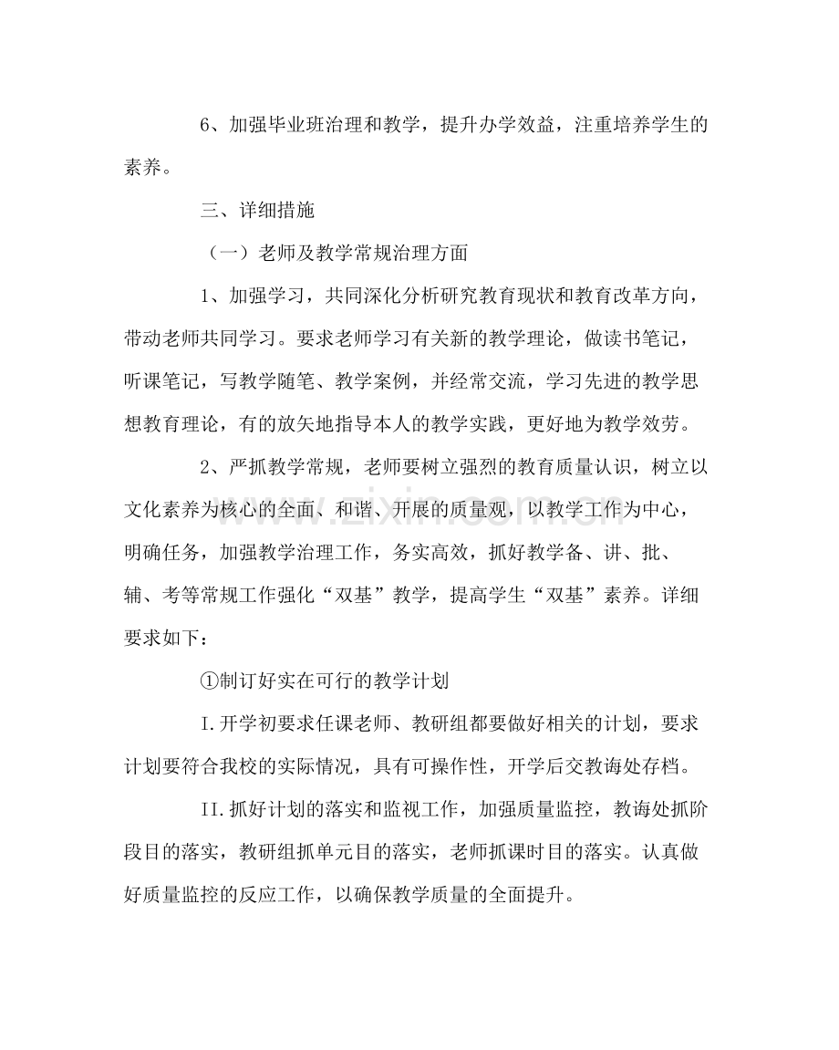 教导处范文教导处工作计划七.docx_第2页