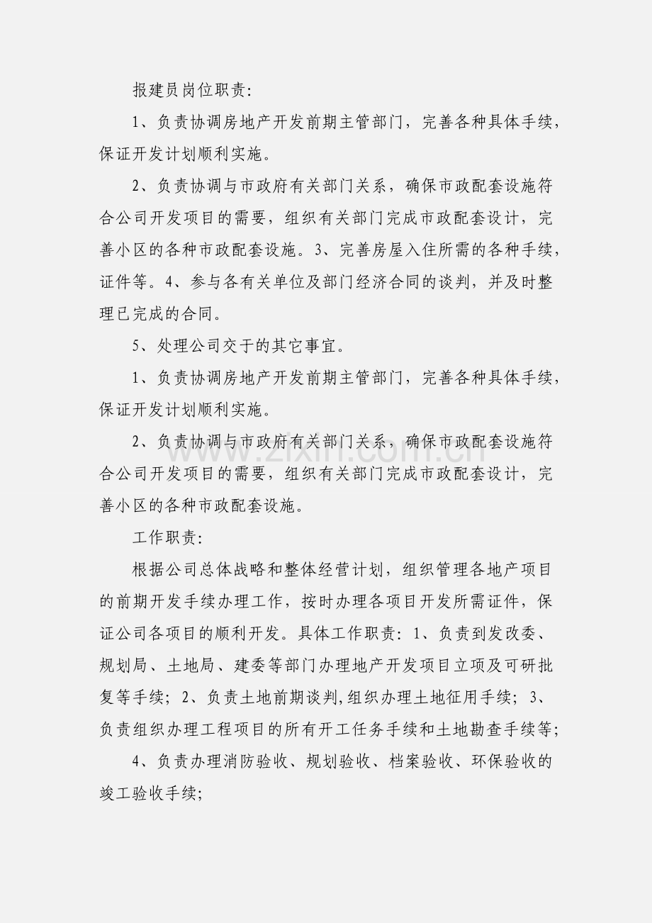 报建员岗位职责.docx_第2页