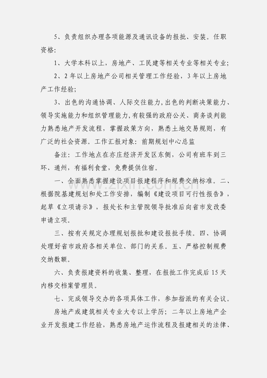 报建员岗位职责.docx_第3页