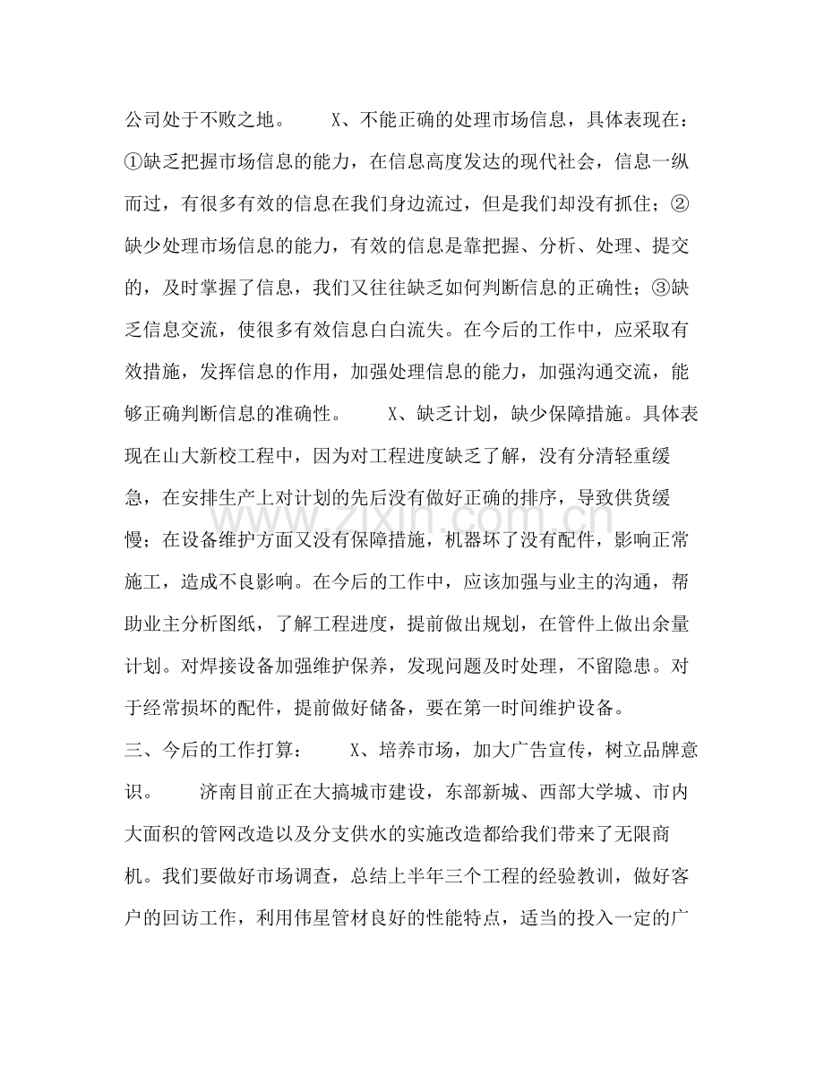 公司半年工作总结22.docx_第2页