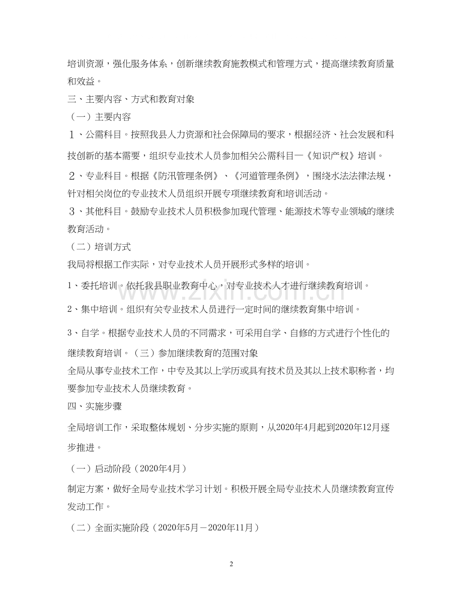 区水利局公务员学法培训计划.docx_第2页