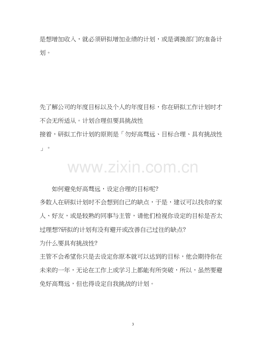 怎么写新年工作计划.docx_第3页