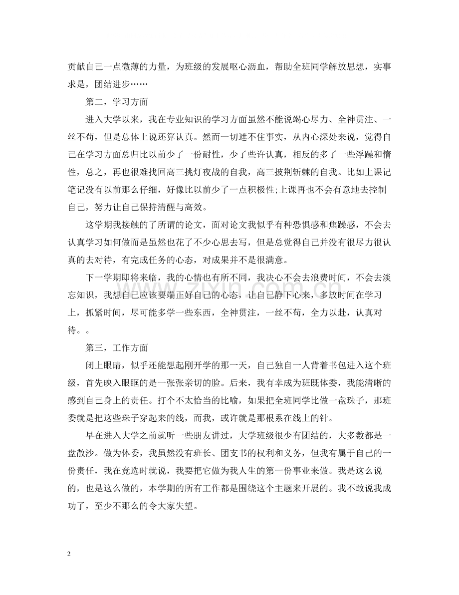 大学生个人总结思想3篇.docx_第2页