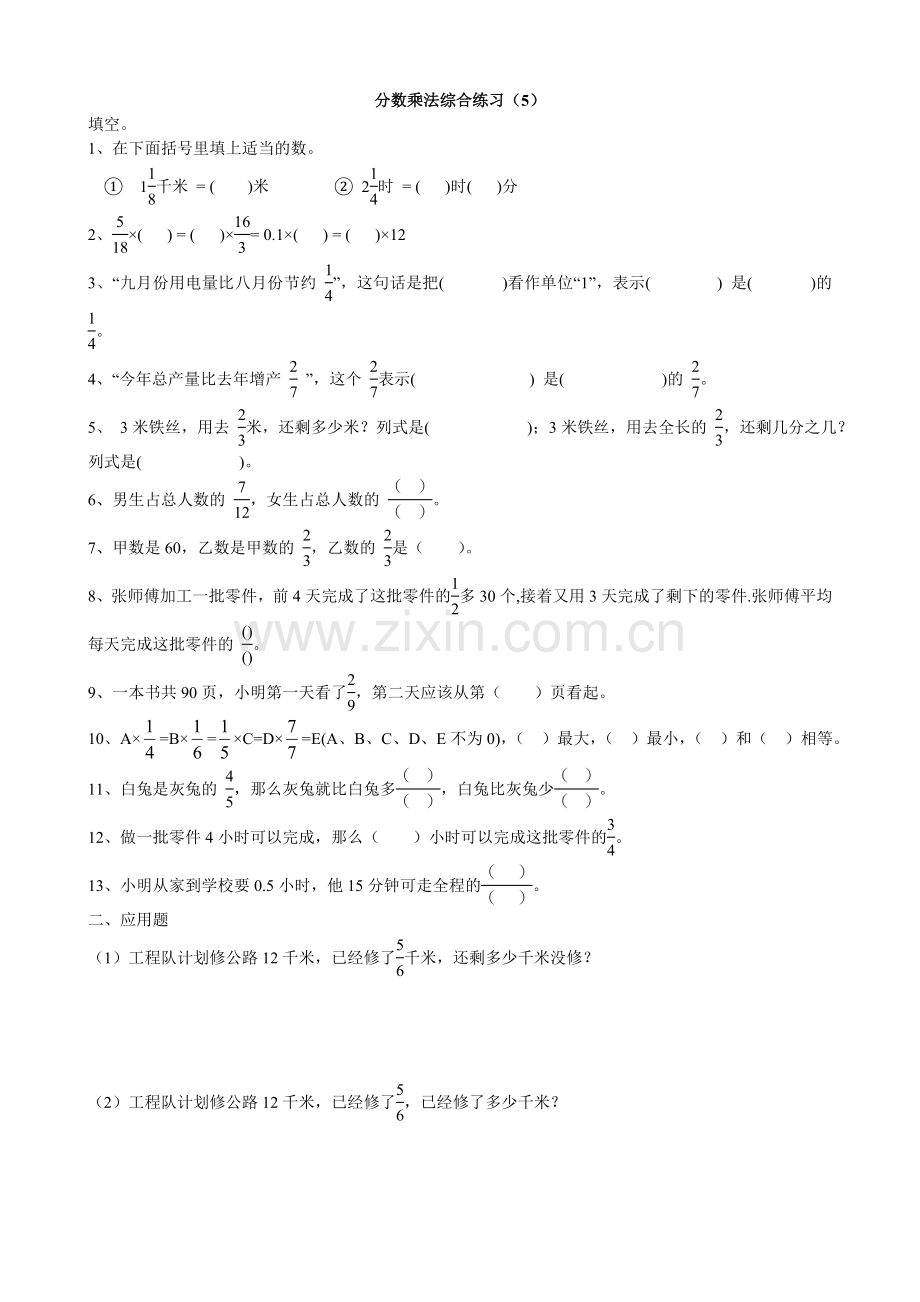 小学数学三下分数乘除法应用题(5)专项训练题.doc_第1页