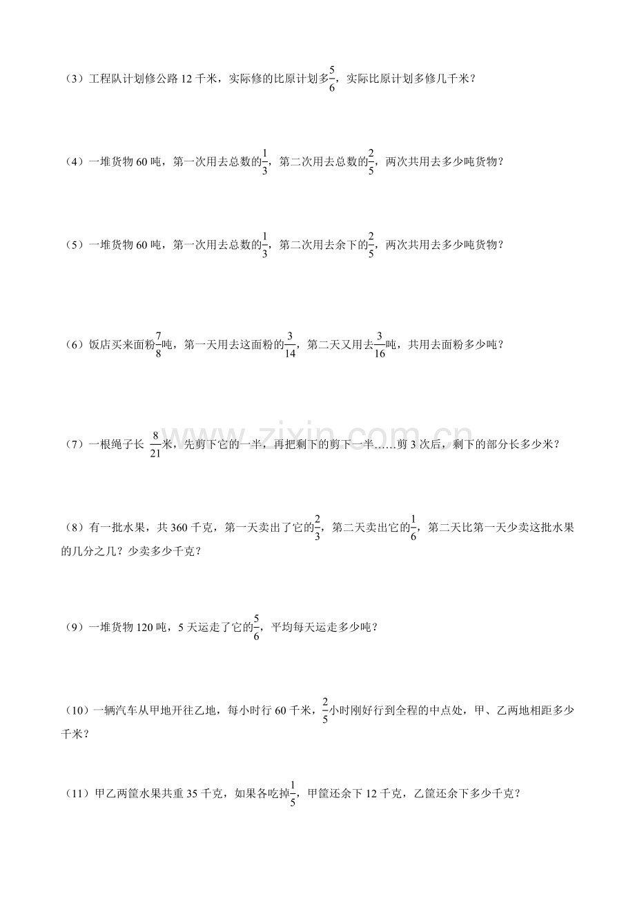 小学数学三下分数乘除法应用题(5)专项训练题.doc_第2页