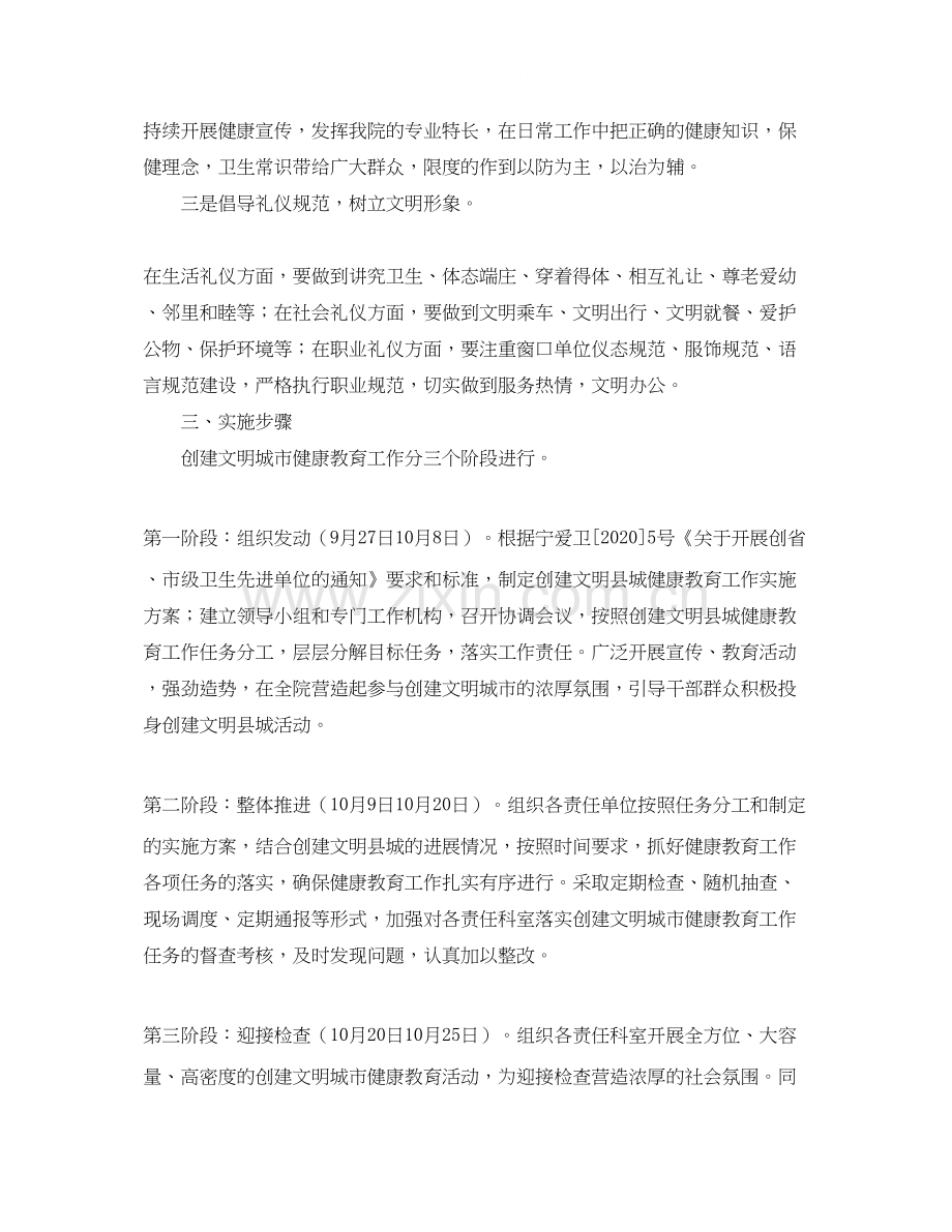 县人民医院机关健康教育工作计划格式.docx_第2页