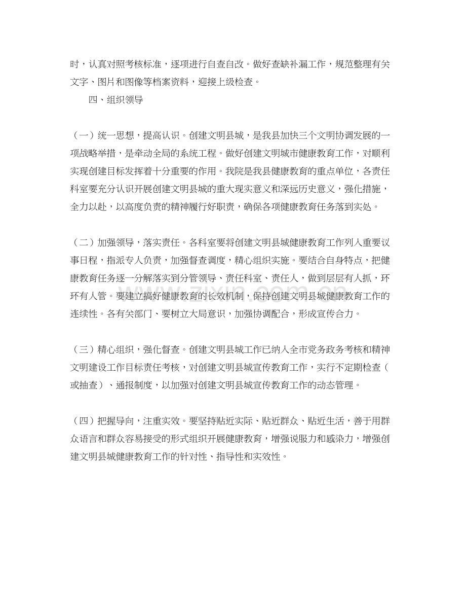 县人民医院机关健康教育工作计划格式.docx_第3页