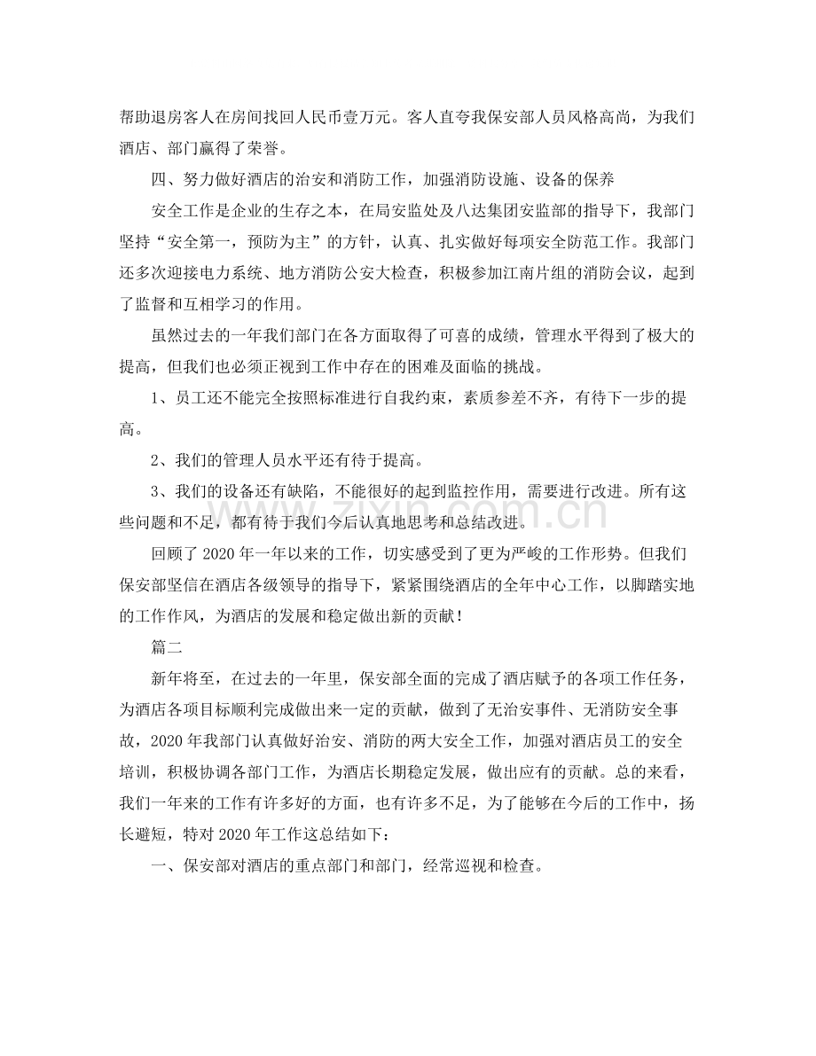 保安部门个人年终工作总结三篇.docx_第2页