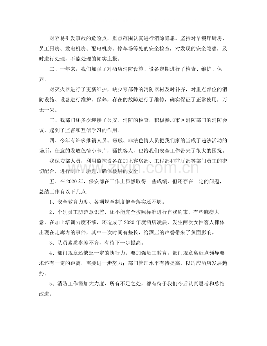 保安部门个人年终工作总结三篇.docx_第3页