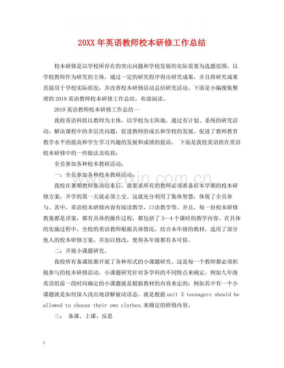 英语教师校本研修工作总结.docx_第1页