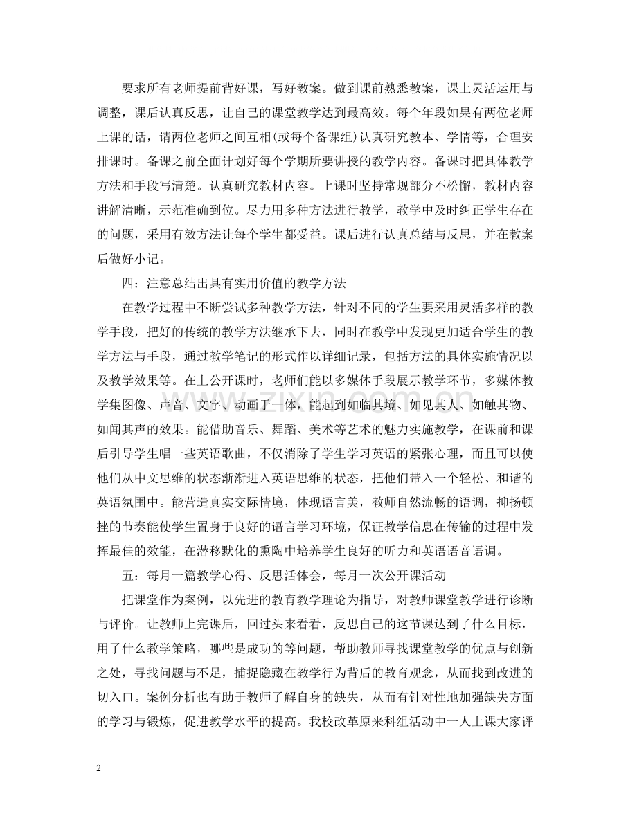 英语教师校本研修工作总结.docx_第2页