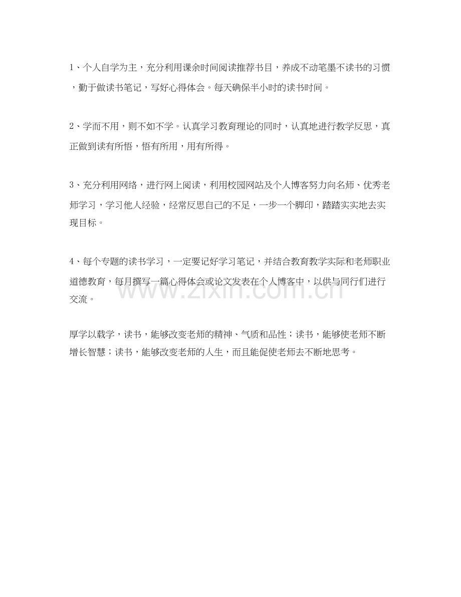 老师个人年度读书学习计划.docx_第2页