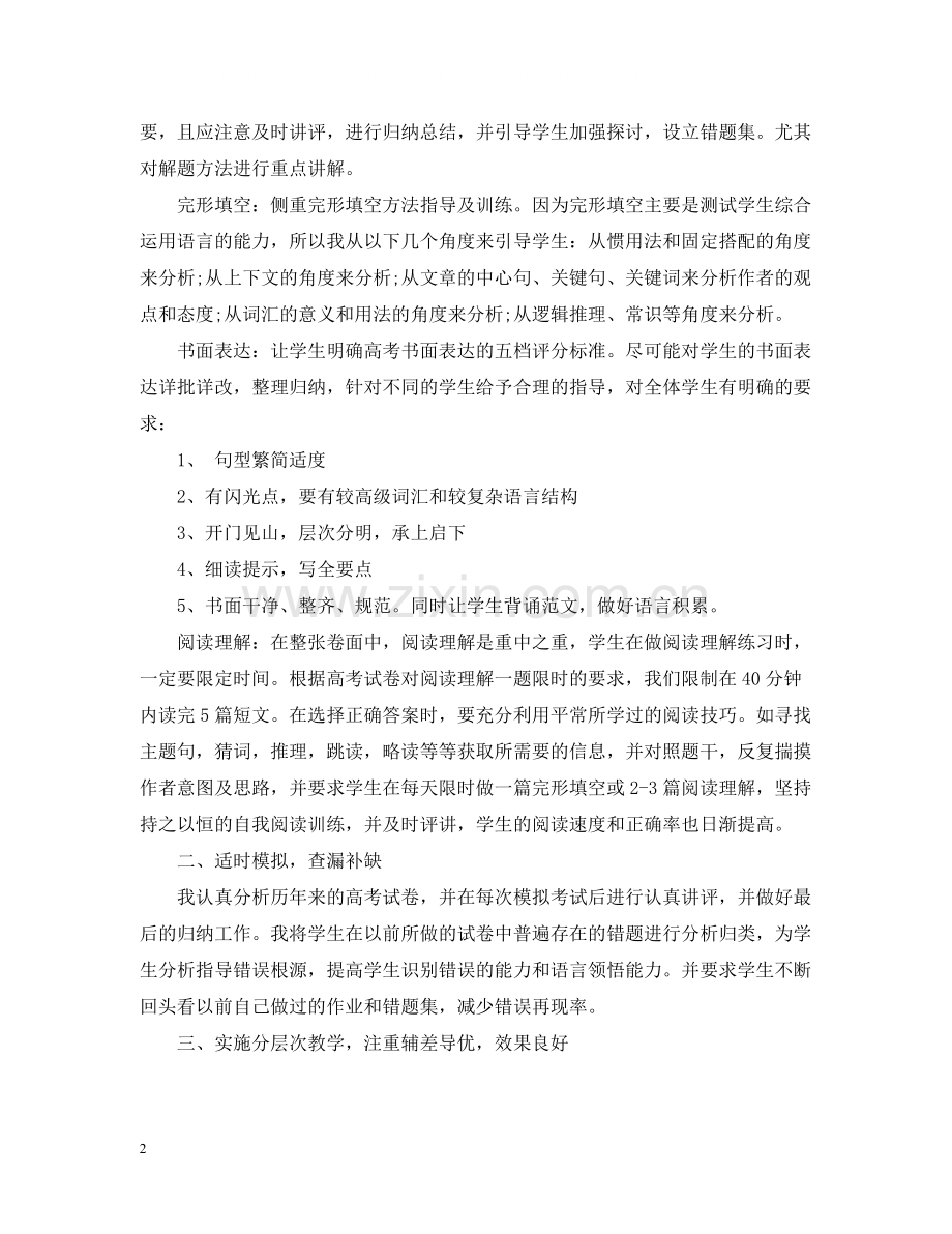 英语教师工作总结下学期.docx_第2页