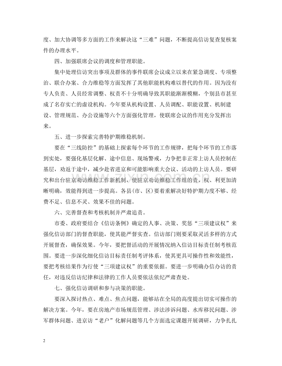 的信访局工作总结.docx_第2页