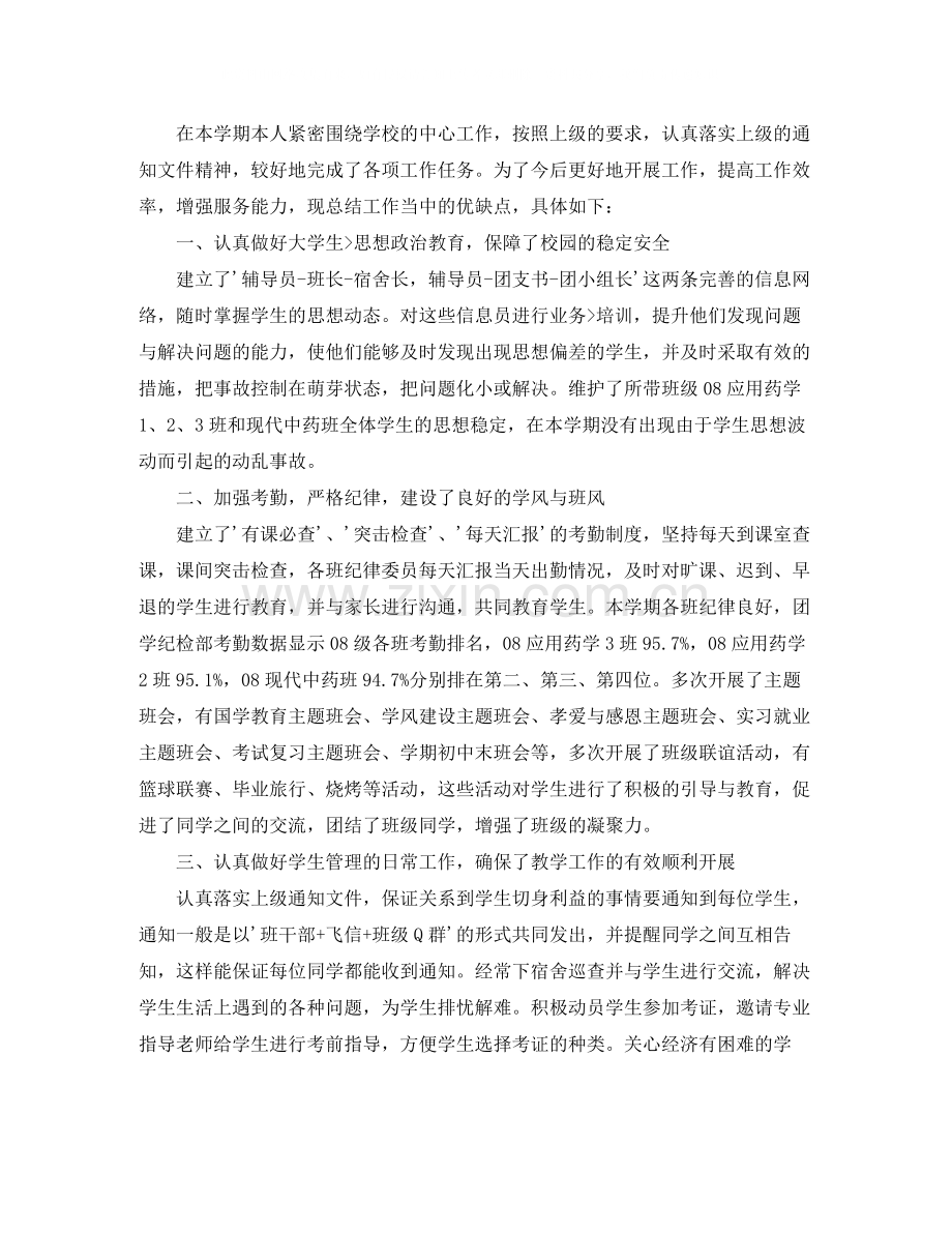 大学教师个人期末总结3篇.docx_第2页