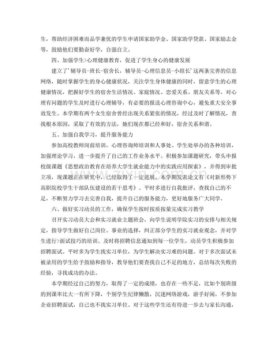 大学教师个人期末总结3篇.docx_第3页