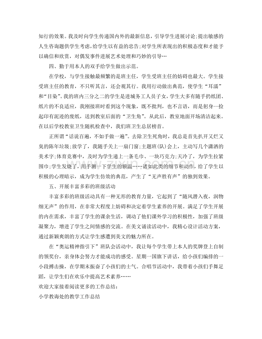 教学工作参考总结-成功的班主任的教学工作参考总结.doc_第2页