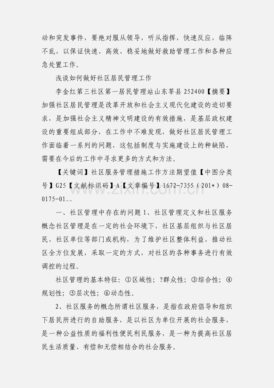 救助管理工作是什么？结合现今工作,浅谈如何做好本职工作？.docx_第2页