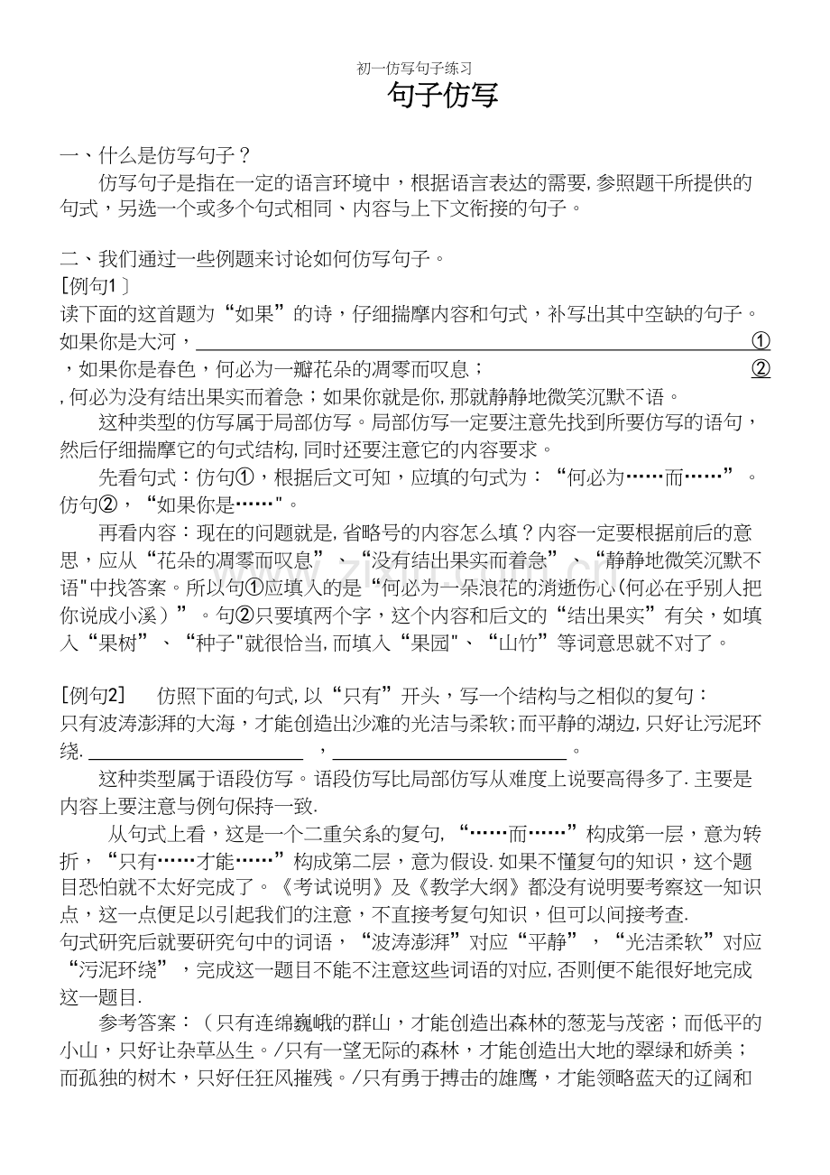 初一仿写句子练习.docx_第2页