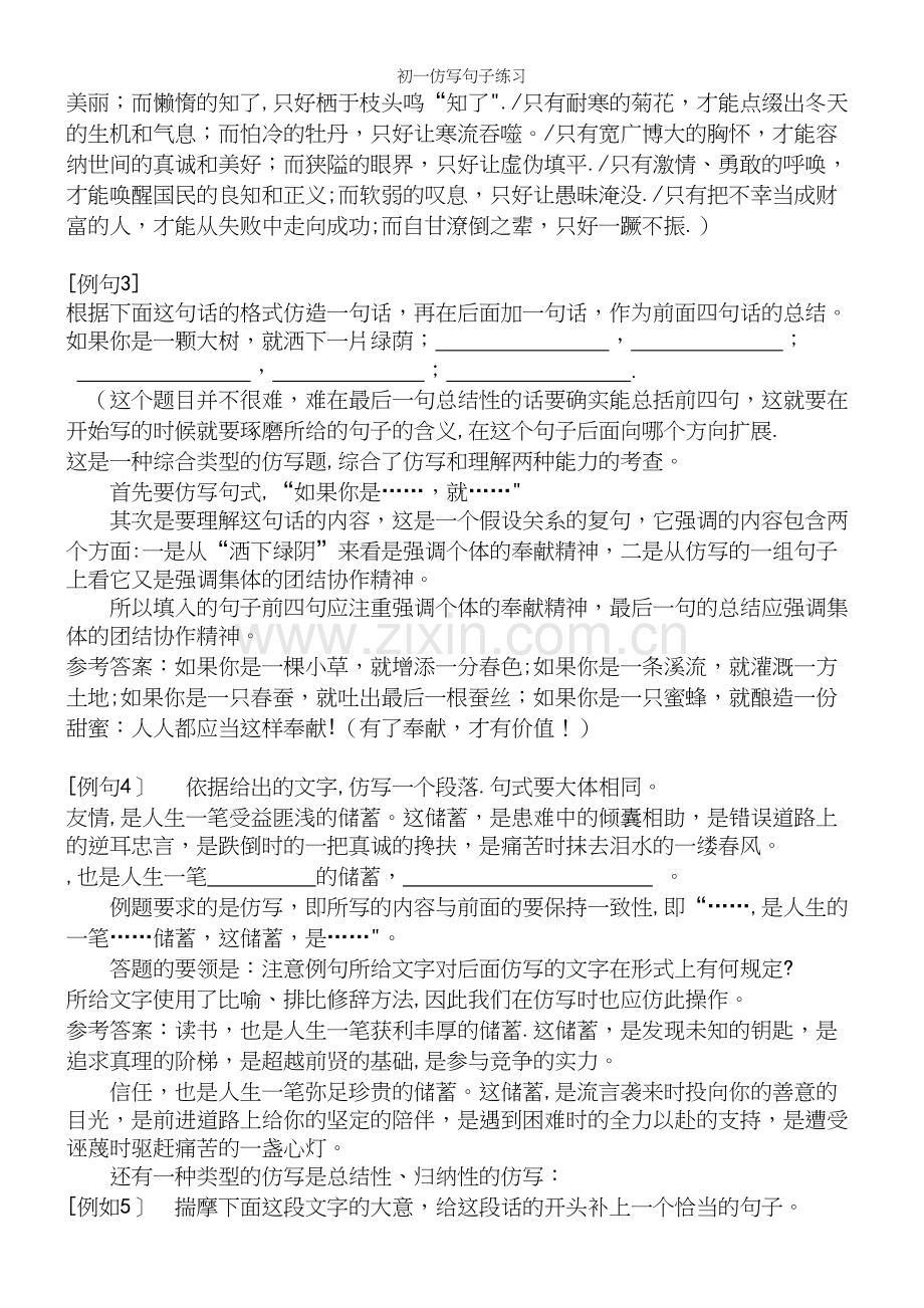 初一仿写句子练习.docx_第3页