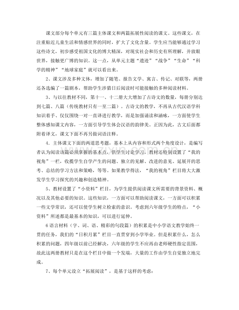 2020年六年级上期语文教学计划范文.docx_第2页