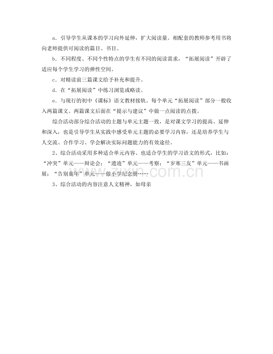 2020年六年级上期语文教学计划范文.docx_第3页