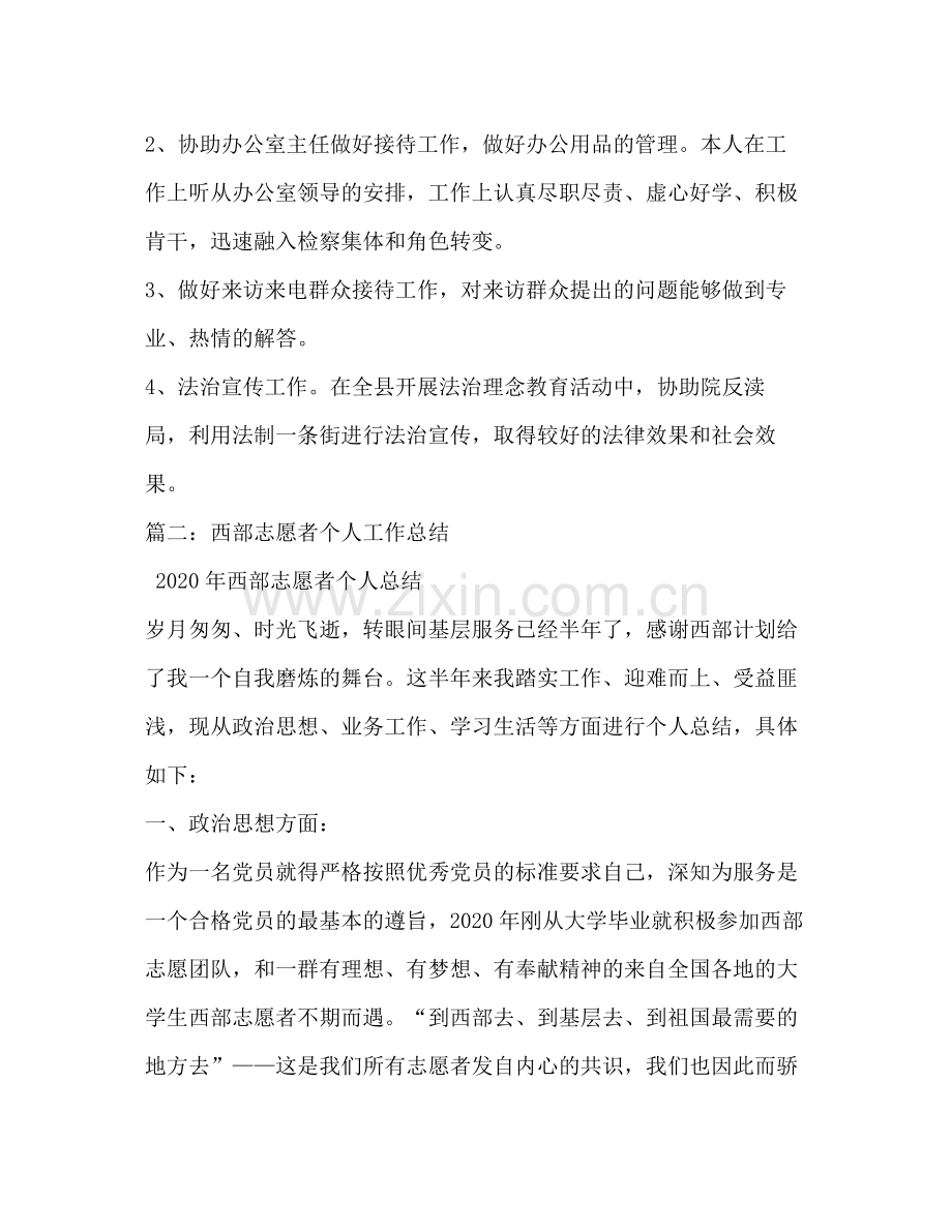 服务西部大学生志愿者个人年度工作总结.docx_第3页